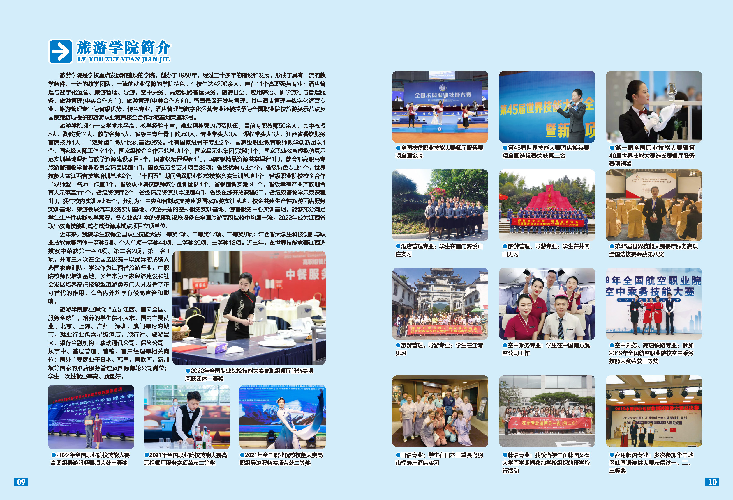 2023年招生简章9-10.jpg
